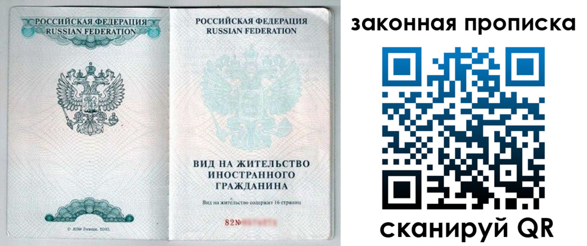 прописка гарантия в Эртили