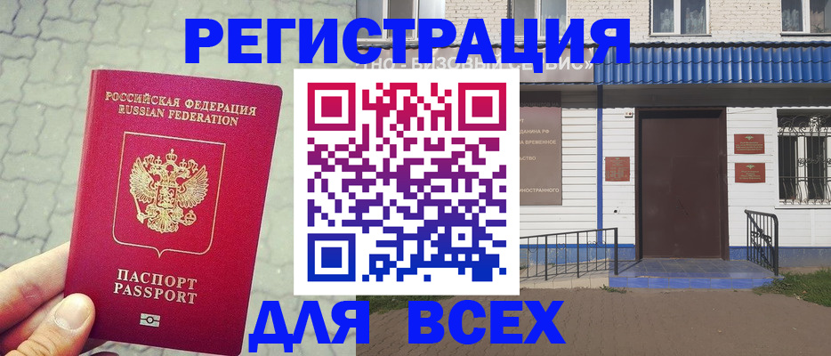 временная регистрация адрес в Эртили