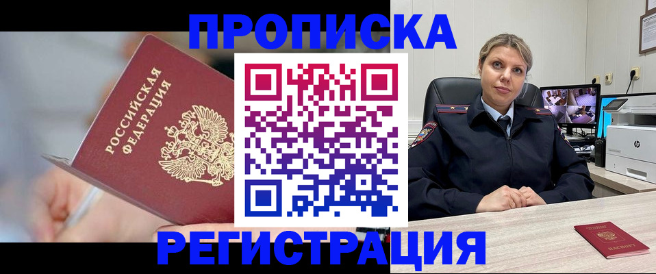 временная прописка в Эртили