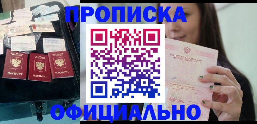 прописка законно в Эртили