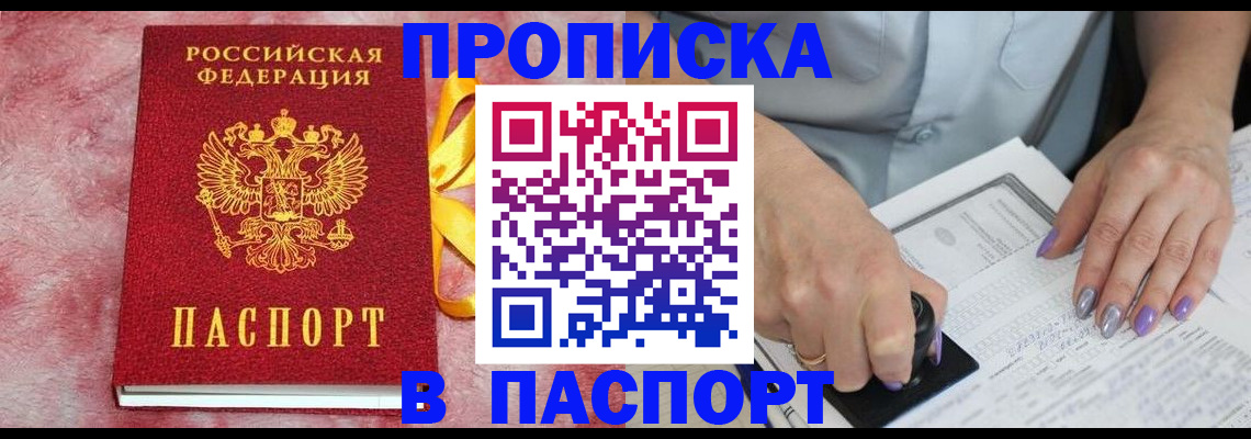 прописка для кредита в Эртили